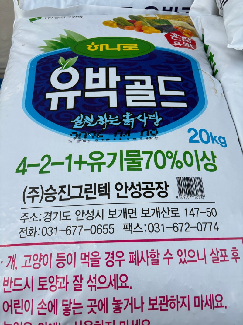 유박비료 언제, 어떻게 사용할까? 유박 골드 사용 시기와 주의점