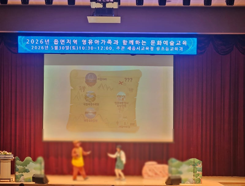 세종 어린이공연 현장 스케치, 신도시 학교라 달랐던 점