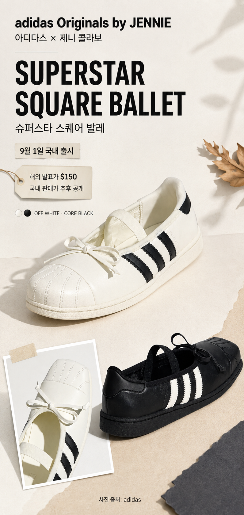 제니 아디다스 콜라보 실물 궁금해! 성수팝업 일정부터 신발 정보까지