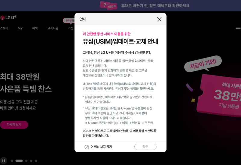 LG유플러스 유심 무료 교체, 매장 가기 전 확인할 5가지