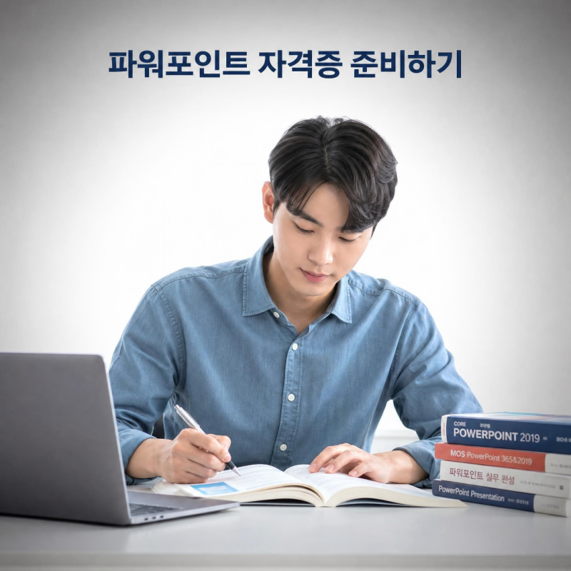 ITQ자격증 한 달 독학? 엑셀·한글·파워포인트자격증 준비하기