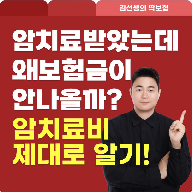 암주요치료비란? 비급여암치료비와 헷갈리면 낭패 봅니다