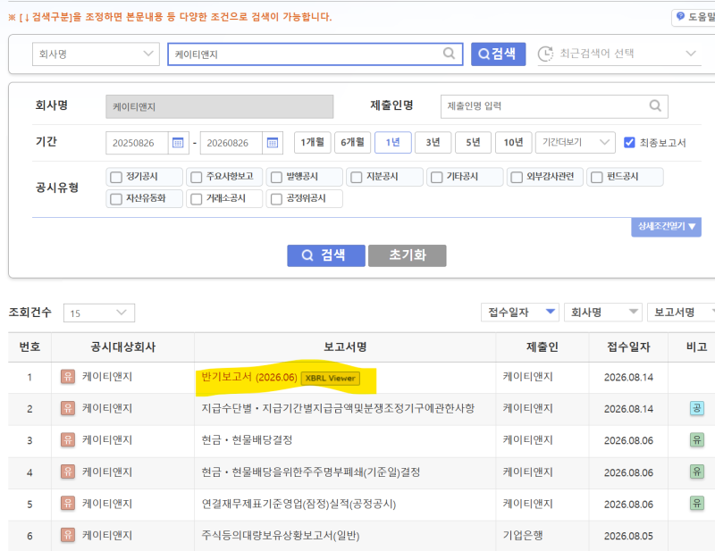 2026년 KT&G(케이티앤지) 신입(사무)사원 기업 분석 및 자소서 쓰는 법(FEAT. 문항 분석)