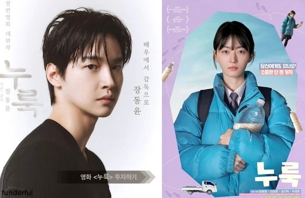 장동윤 누룩 펀딩 100% 사비 논란과 결혼 소식 전말
