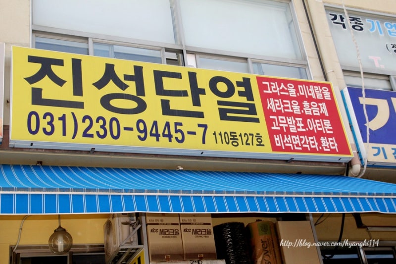 화성시 단열재 판매, 그라스울 고무발포 보온재의 모든 것! 진성단열