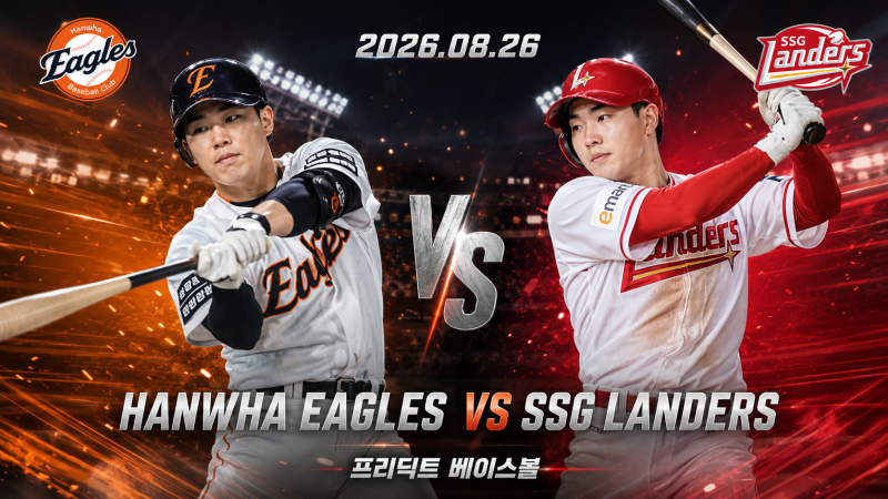 8월 26일 한화 SSG 승부예측｜류현진 vs 최민준 선발 분석, 한화 반등 가능할까 [프리딕트 베이....