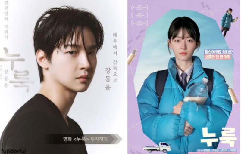 장동윤 누룩 펀딩 100% 사비, 결혼 발표→2635만원 논란→제작비 해명까지 하루 만에 바뀐 흐름
