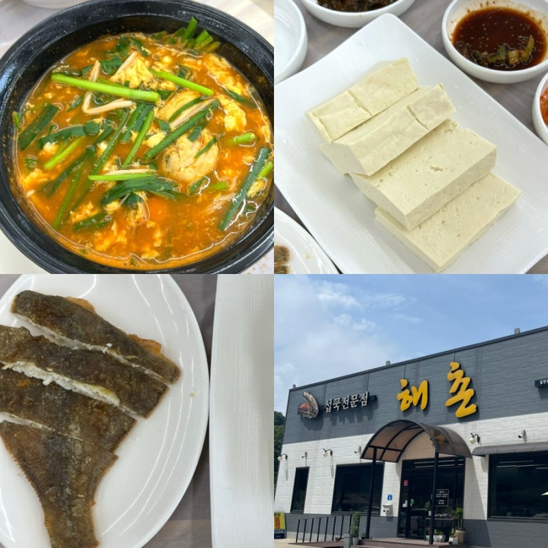 양양 쏠비치 리조트 근처 맛집 자연산 섭국 해촌 식당 추천
