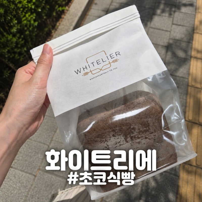 [경북/안동] "화이트리에" 초코식빵 나오는 시간, 웨이팅, 가격 판매기간 정리