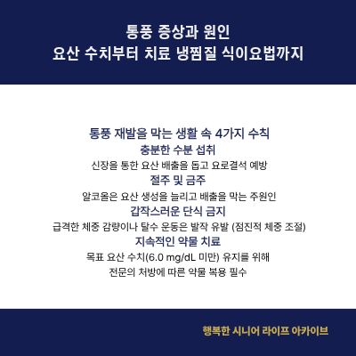 잠도 못 잘 만큼 아픈 통풍 왜 생길까? 갑자기 붓고 뜨거워지는 이유와 치료법