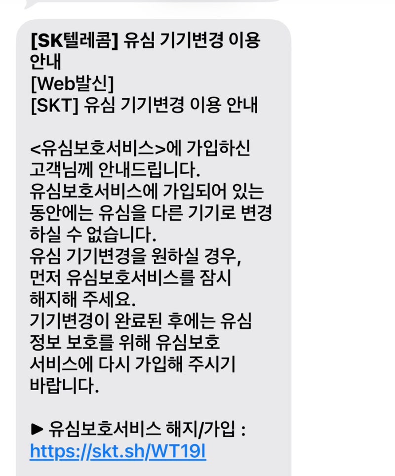 기기변경 자급제폰 유심인식 못하는 경우 간단 해결방법 3가지