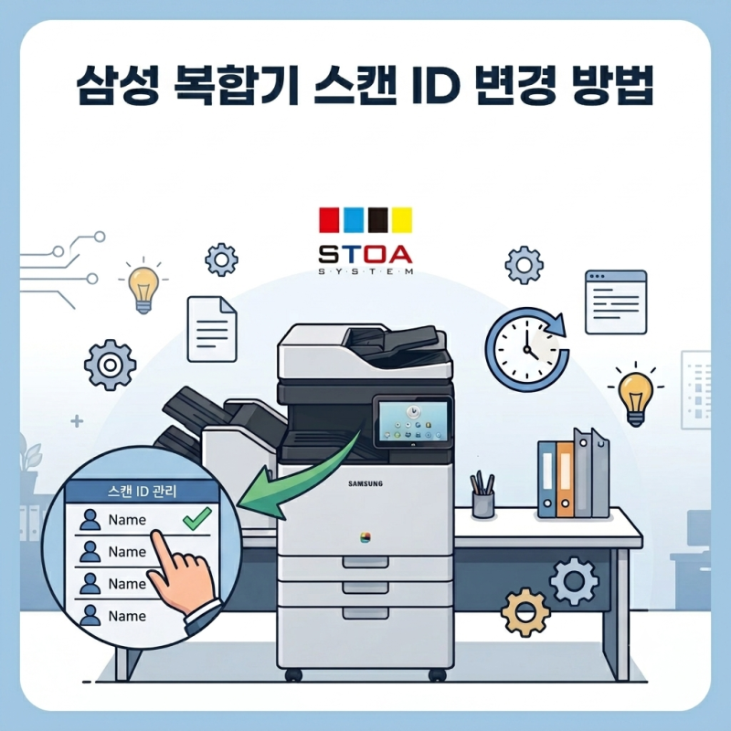 삼성 복합기 스캔 이름 아이디 설정 변경 방법 MX4 SL-X4225RX