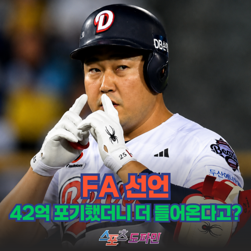 "42억 보장인데 포기한다고?" 양의지 FA 가능성 나온 진짜 이유, 계산기 두들겨 보니 답 나오네....