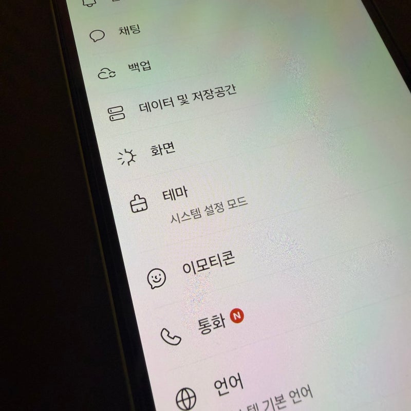 카톡 테마 변경 방법, 카카오톡 화면 꾸미기