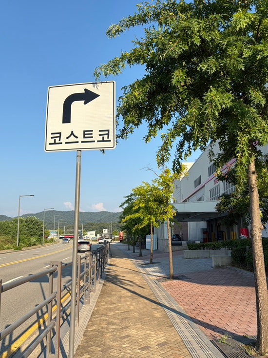 [세종] 코스트코 타이어 교체
