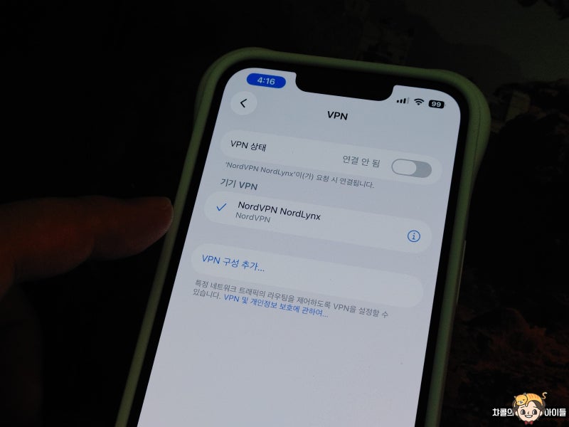 아이폰 vpn 설정 끄기 사용법 꿀팁