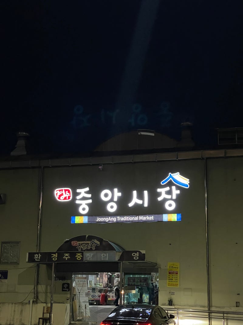경주 여행의 밤은 이곳에서 불향 가득한 경주 중앙야시장 빅4이용 후기 & 주차