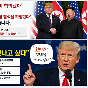 트럼프,김정은 사진 SNS에 연이어 공개/북미정상회담 다시 열릴까?