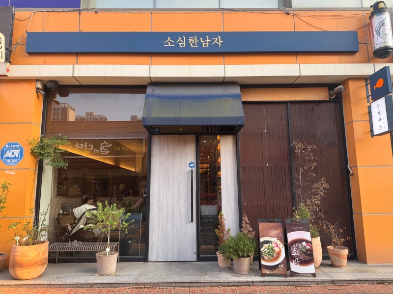 [목포맛집] 목포 돈까스 목포 석현동 맛집 '소심한 남자'