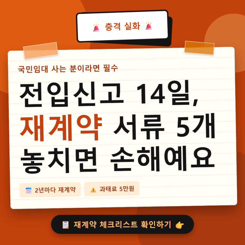 LH 국민임대 재계약, 자산기준 살짝 넘으면 정말 안 될까요