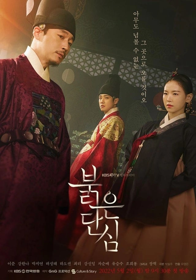 정보 줄거리 관전포인트 결말, 이준 강한나 장혁 주연 핏빛 정치 사극 로맨스 추....