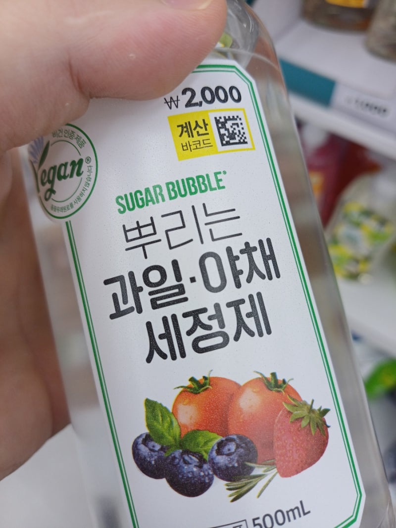 잔류 농약 기름띠 눈으로 확인하셨나요? 과일 야채 세정제 200% 활용법