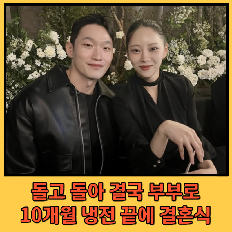 파경으로 끝날 줄 알았는데… 10기 옥순♥유현철, 결국 10월 결혼식