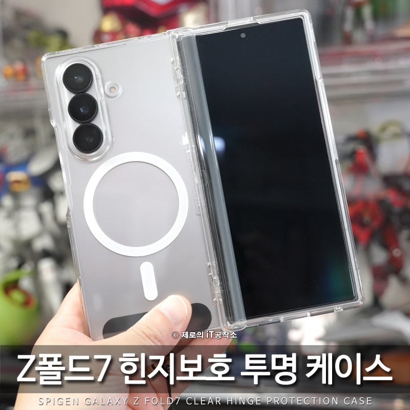 "투명에 힌지 보호까지" 갤럭시 Z폴드7 케이스 추천 슈피겐, 맥세이프로 완성