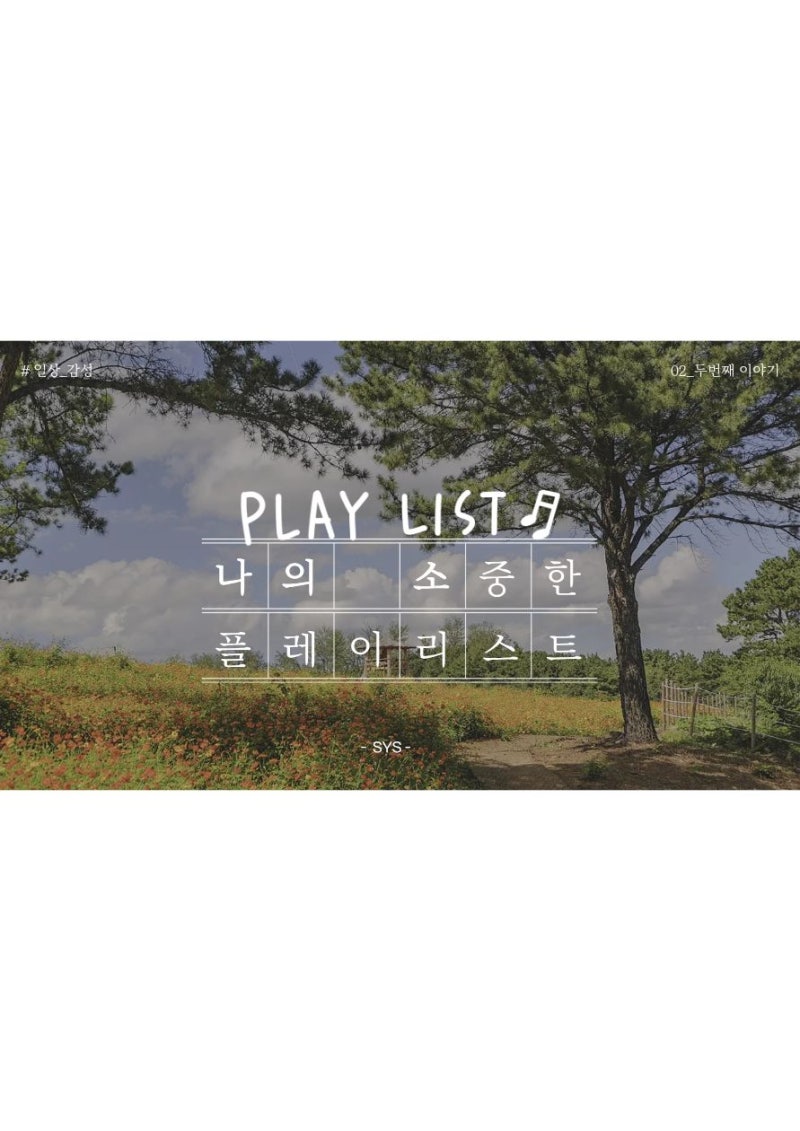 던 - 빛이 나는 너에게