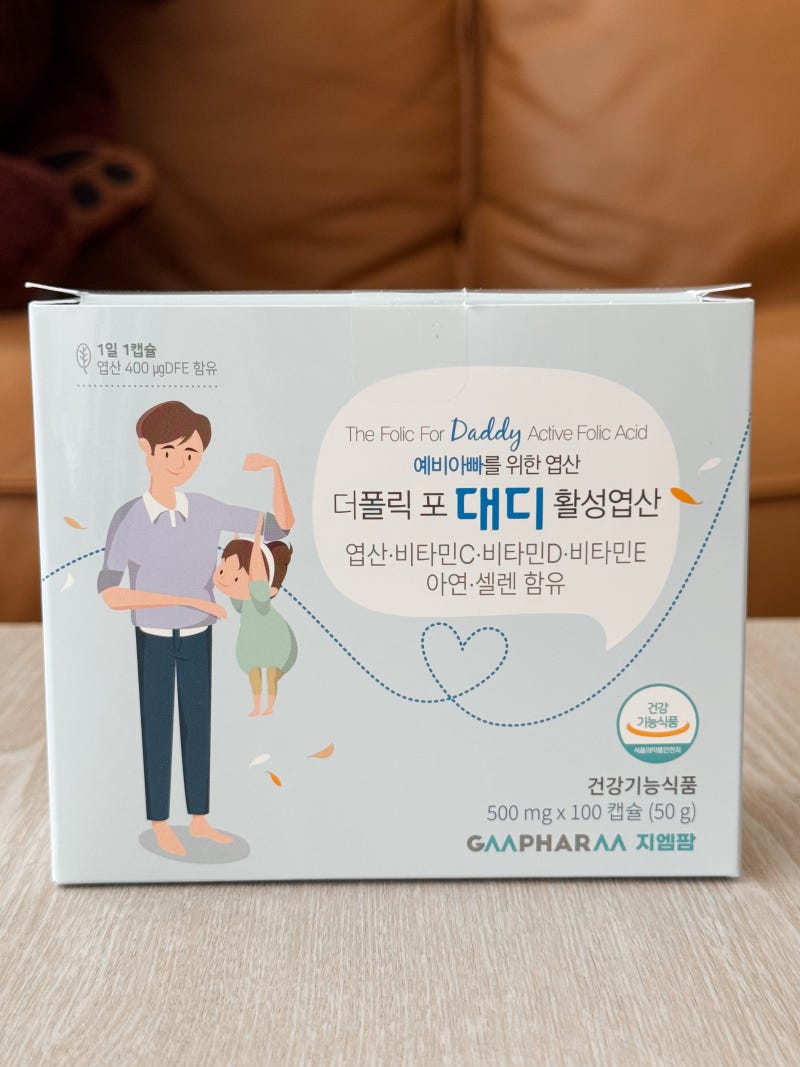 남자 엽산, 임신 준비할 때 남편도 먹어야 할까? 남자 임신영양제 추천 & 주의할 점