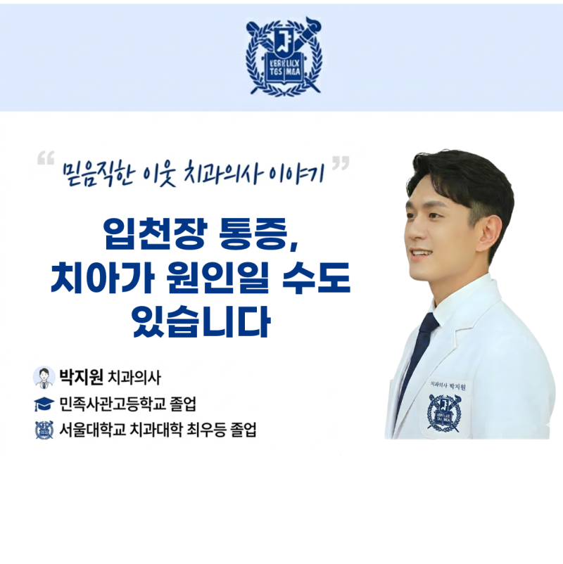 입천장이 아픈 이유, 데인 것도 아닌데 왜 통증이 생길까요?