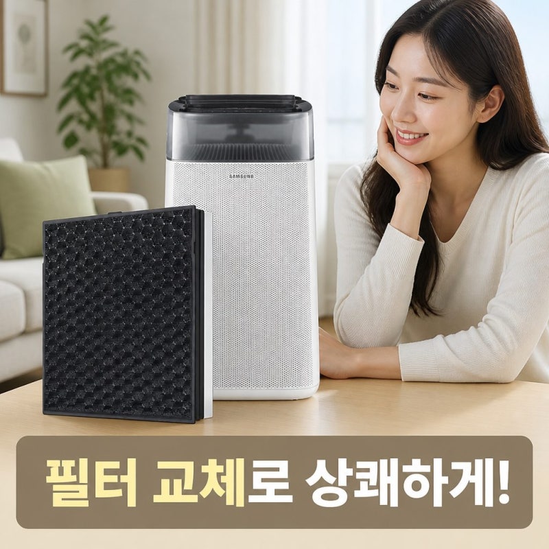 삼성 공기청정기 필터 블루스카이 3000 CFX-G100D 정품 호환 완벽 정리