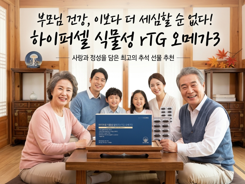 26년 추석세일 뉴트리코어 하이퍼셀 식물성 알티지 오메가3 솔직후기