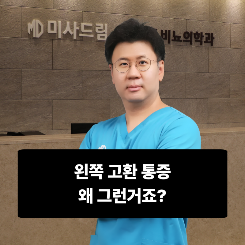 왼쪽 고환 통증 왜 그런거죠?[전문의 소견]