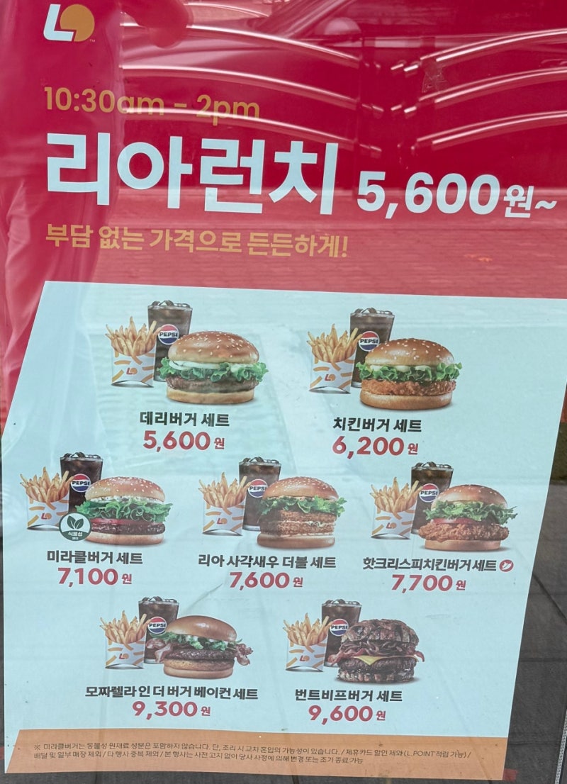 롯데리아 착한점심 리아런치 시간 가격 햄버거 종류