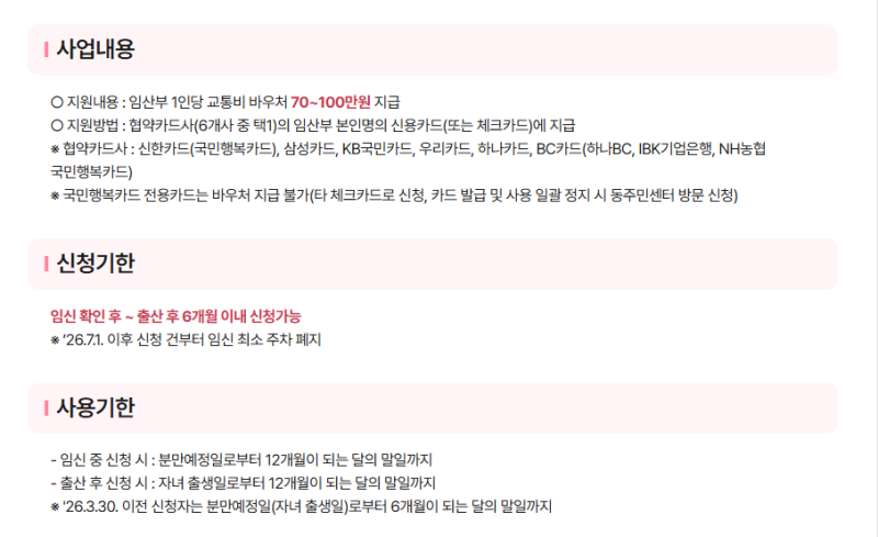 서울시 임산부 교통비 지원 80만원 승인! 택시도 가능