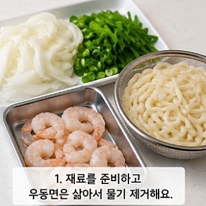 정호영 셰프 볶음우동 만들기｜새우 넣어 감칠맛 가득한 초간단 우동 레시피