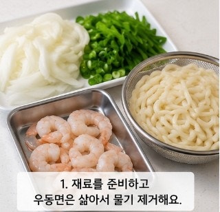 정호영 셰프 볶음우동 만들기｜새우 넣어 감칠맛 가득한 초간단 우동 레시피