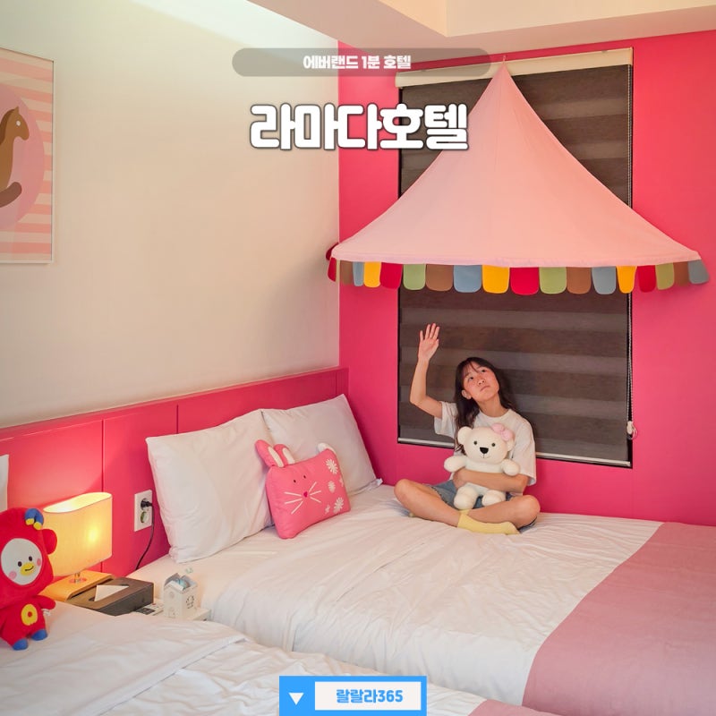 라마다 용인호텔 에버랜드 가장 가까운 키즈호텔 석식 뷔페 꼭!