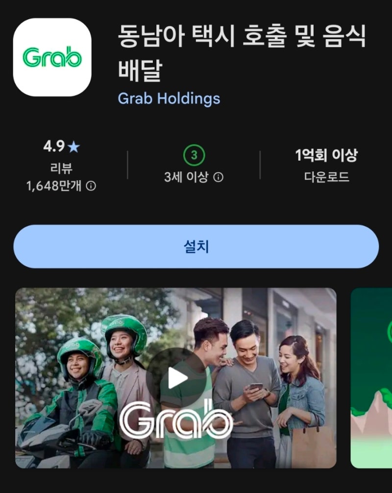 싱가포르 여행 그랩 Grab으로 택시 호출과 음식배달까지
