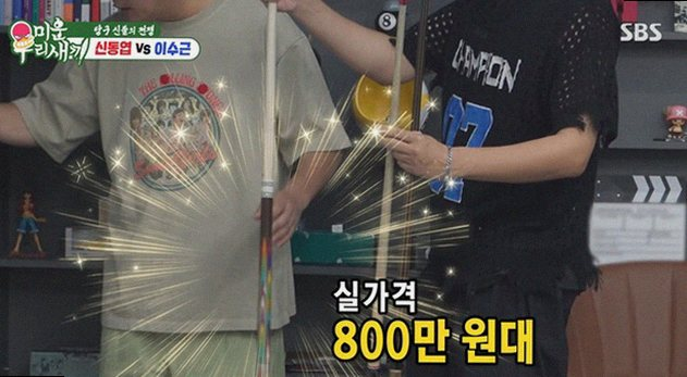 이수근 청담동 사무실 공개 당구장 인수부터 고가 큐대까지 미우새 화제의 현장