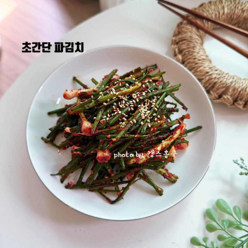 파김치 담그는법 절일 필요없는 3분 컷 쪽파김치 양념 레시피