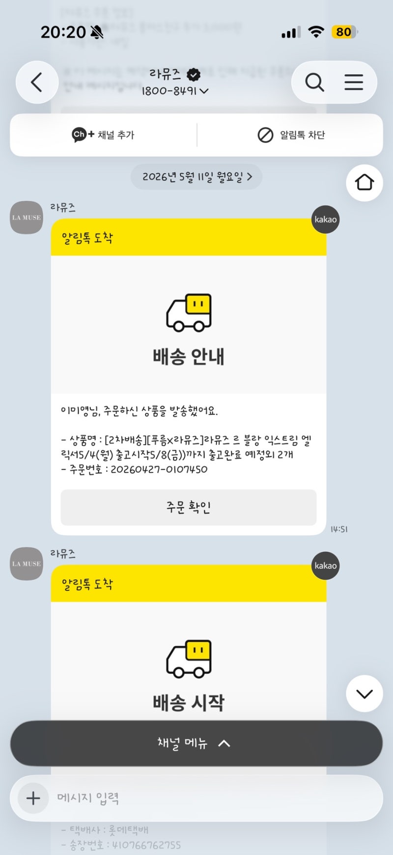 [라뮤즈]LAMUSE 르 블랑 엑스트림 엘릭서, 그리고 스킨 리페어 시그니처 마스크 [내돈내산]&[솔....