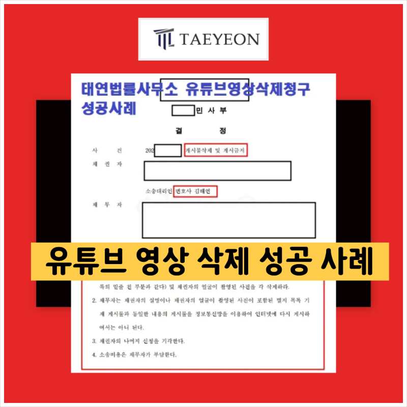 유튜버고소와 유튜브채널삭제하는 방법은? 유튜브전문변호사, 유명유튜버변호사 그리고 쯔....
