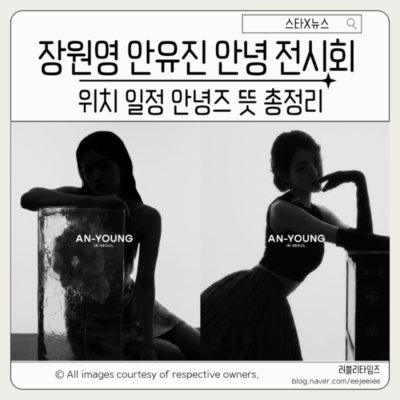 Jang Won-young, An Yu-jin's An-Young IVE Exhibition: Schedule, Location, Parking, AN-YOUNG IN SEOUL, Meaning of An-Youngz, and Viewing Highlights