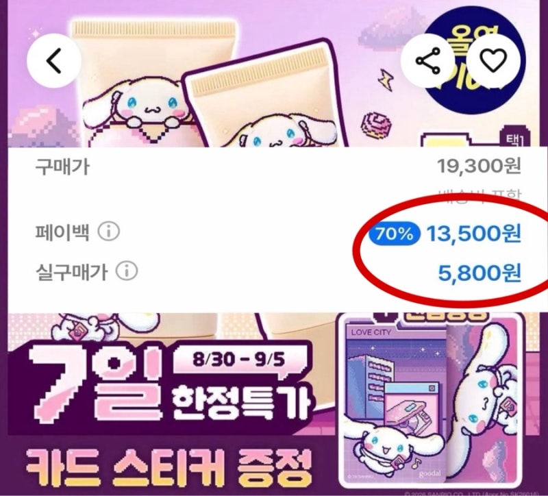 곧 올리브영 세일, 챌린저스로 한번 더 싸게!!!! 웰라쥬 앰플, 루나 컨실러, 구달 선비비 현재 ....