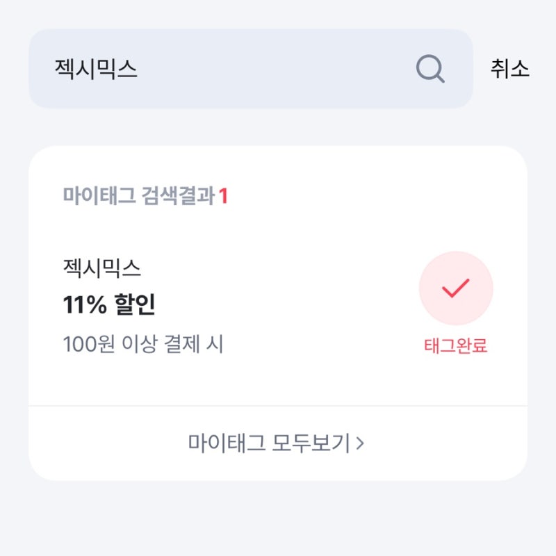 [정보] 젝시믹스 운동복 싸게 사는 방법, 모르면 후회! 최대 쿠폰 발급, 11% 중복할인 가능한 ....