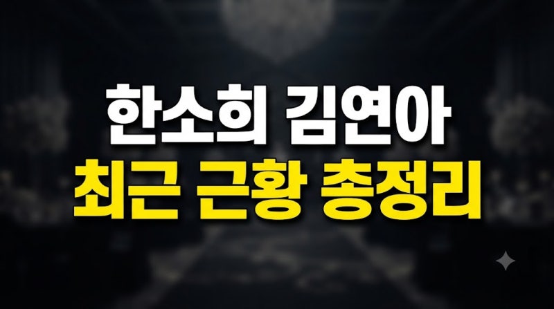 김연아 + 고우림, 자녀, 나무위키, 단발, 결혼식, mbti, 밥솥, 김연아폰 ▶ 김연아 고우림 결혼....