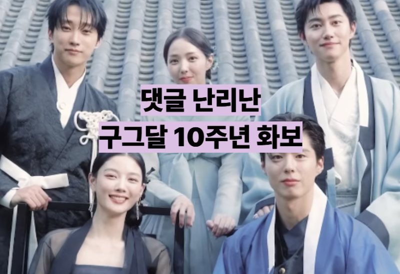 "소년 소녀가 남자 여자 되어 돌아왔다"..댓글 난리난 김유정 박보검 화보