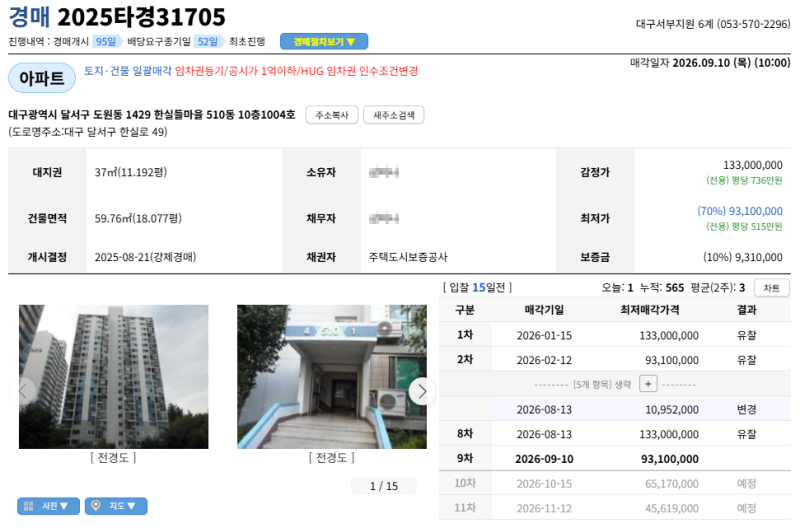대구 달서구 한실들마을 아파트 경매, 1억 3,300만원이 9,310만원부터? 2025타경31705 사진 3